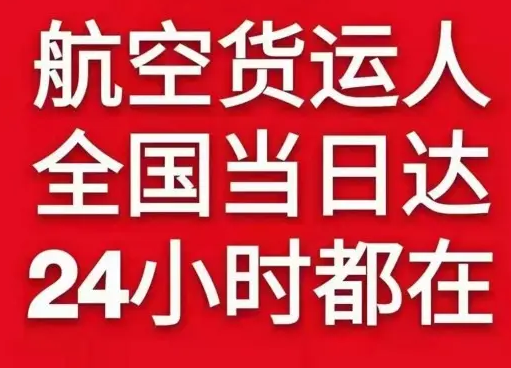 张孝航空托运货物、航空货运:物流行业各岗位招聘