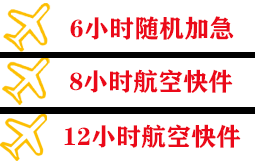 张孝航空托运快递公司,专业空运当天件